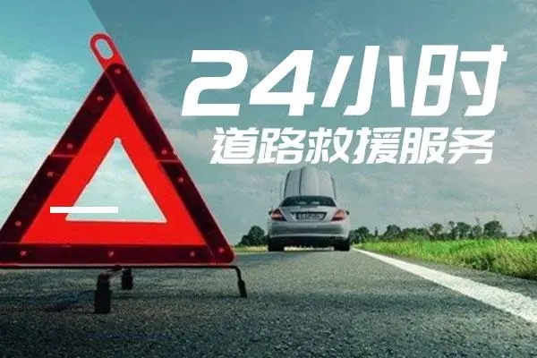 什么情况下需要呼叫道路救援