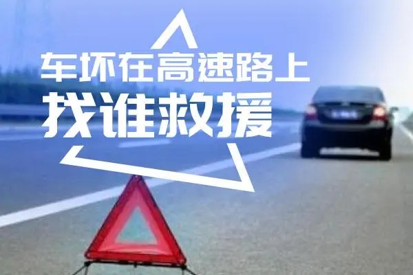 道路救援：比酒驾更可怕的事，为了家人必须看！